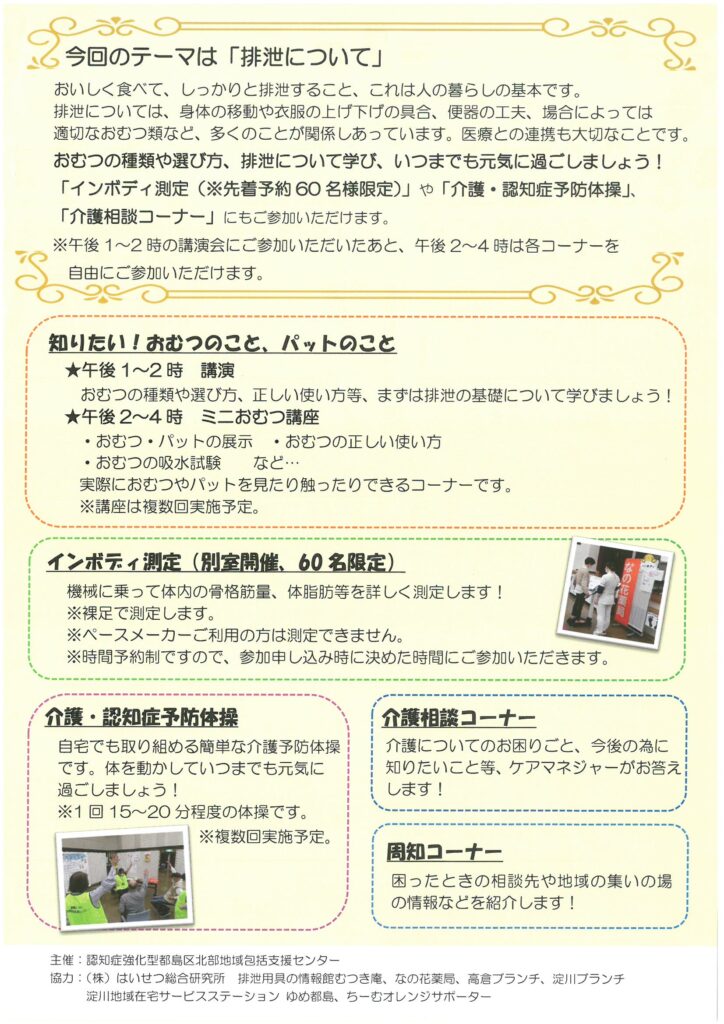 都島区北部地域包括支援センターさんのイベント情報です。