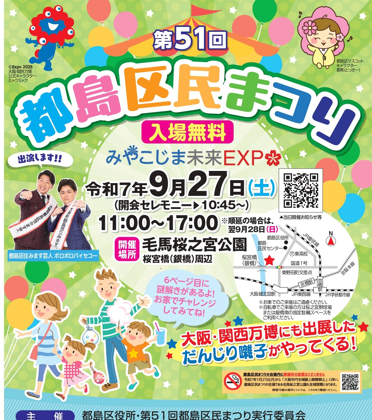第51回 都島区民まつり 9/27（土）開催 | 都島区まちづくりセンター