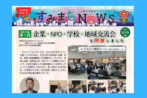 住之江区まちづくりセンター広報誌　Vol.3　【12月号】