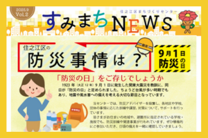 すみまちニュース9月号