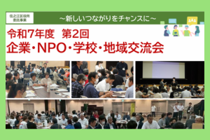 2026/2/13 ＜企業申込用＞住之江区 企業・NPO・学校・地域交流会