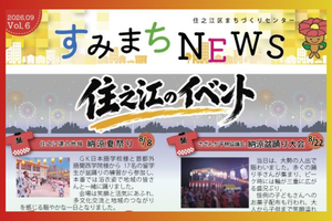 すみまちNEWS　vol.6